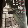 「火のないところに煙は」📚