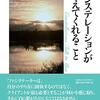 人間関係の断捨離ってさ