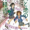 天と地の方程式２