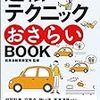 運転操作／ドライブメモ