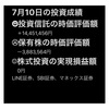 #2021年7月10日 #投資信託 #保有株 の#時価評価額  #楽天証券 #line証券 #ライン証券 #マネックス証券 #sbi証券 #connect #ポイント運用