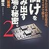 儲けを生み出す工場の秘密。２