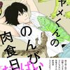 もっと恋愛漫画を読みたい