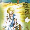 萩尾望都『Marginal（マージナル）』その１