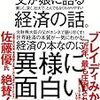 父が娘に語る経済の話