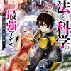 試し読みコミックを公開！「魔法×科学の最強マシンで、姫も異世界も俺が救う！」