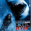 【映画】ディープ・ブルー