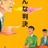 【意味不明】もらい事故、ぶつけられた側が悪い？福井地裁のトンデモ判決