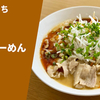 【ド濃厚で甘さ際立つ味噌】ラーメン通販レポ「麺小屋 てち みそらーめん」楽天市場 Premium Ramen Select お取り寄せ実食