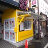 ホットドッグの明洞が開店準備中？