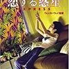  「恋する惑星」1994年 香港