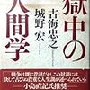 お粗末な人間ほど主義とか権威とかにしがみつく