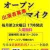 本当の意味でオープンマイクなライブハウス ※追記