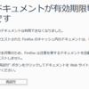 フォームの結果先から前のページに戻ると「ドキュメントが有効期限切れです」になっちゃうときの対処☆