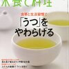 『栄養と料理』5月号　「おうちの科学」書評掲載