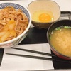 【吉野家】朝から牛丼