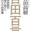 PDCA日記 / Diary Vol. 884「何を選択するかは性格次第？」/ "What to choose depends on your personality?"