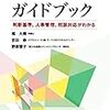 橘大樹・吉田寿・野原蓉子『パワハラ防止ガイドブック』