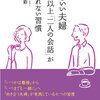 夫婦間で会話しますよね？