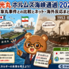 出光丸 ホルムズ海峡通過 2026｜日章丸事件との比較とネット・海外反応まとめ