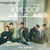 ウガによる『IN THE SOOP フレンドケーション』