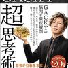 読書備忘録】『GACKT超思考術』を読んで　～稼ぐための思考術～　