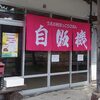 群馬県上野村へ自販機ツーリング → バイクがドロドロになった件（泣）