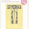 【読書】日本史リブレット人　平塚らいてう