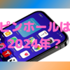 iPhoneへの「スクリーン下Face ID」搭載は2024年（iPhone16 Pro）になる？