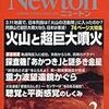 ニュートン　2016年2月号