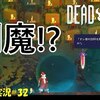 【Dead Cells】＃32「剣魔参上!?」パリィ縛りその2