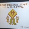 「俺たち文化系プロレスDDT」二日目舞台挨拶を観てきた。