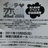 イッテ恋48 vol.1 購入者限定イベント