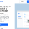 手軽なガントチャート作成にはDropbox Paperがオススメ