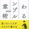 「クイズ文で伝わる！謎解きと論理の文章教室」