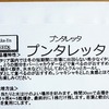 イタリア野菜の「プンタレッタ」を水耕栽培します。見たことのない野菜を上手く育てられるでしょうか？