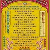 上方日本酒ワールド　2011　に行ってきました