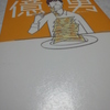 『億男』　川村元気