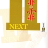 霏霏Ⅱ（next）第4号（秋）発送しました