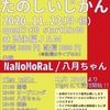 イベントタイトルに偽りなし　2020年11月23日（月）　雨宮未來「たのしいじかん」（雨宮未來、梶原パセリちゃん、八月ちゃん）＠西永福JAM