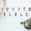 【休職346日目_1】カウンセリングの報告をしました｜土曜診察の様子