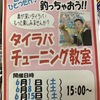 タイラバ カスタム もっと楽しもう♪「知立店　タイラバチューニング教室」