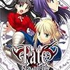 Fate/stay night　感想