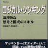 上司への報告内容がまとまらない人は読むべき本「ロジカルシンキング」