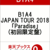 B1A4のJAPAN TOUR 2018 「Paradise」初回限定盤の予約ができるお店