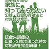 急にキレてくる相手は幻聴が聞こえている可能性もあるのか