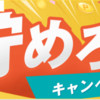 【超期間限定3月8日1:59迄】楽天リーベイツにてIHG系ホテル9%ポイントバック