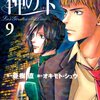 神の雫 第9巻