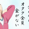 2020年冬アニメ総評