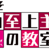 ようこそ実力至上主義の教室へ～最近ハマったアニメの気になるアレについて・・・